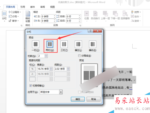 Word如何設置不均勻分欄使各欄的寬度不一致?
