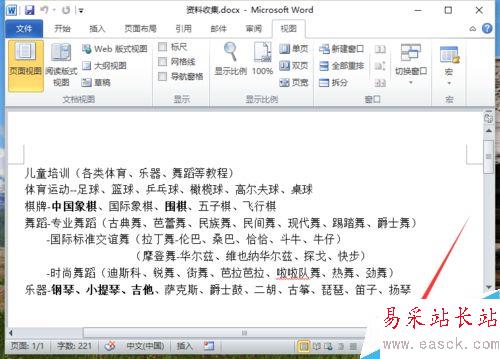 Word2010中設置文檔的顯示比例大小