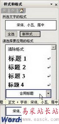 Word樣式和格式使用，提高操作效率
