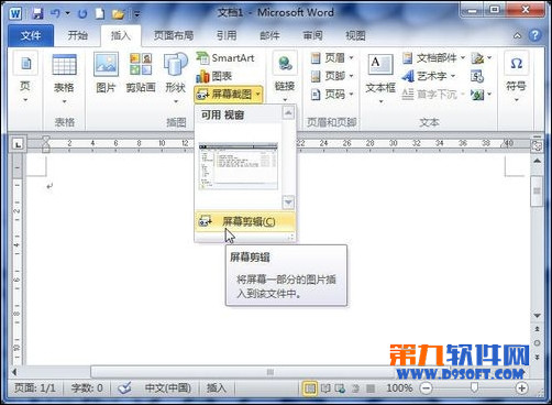 Word2010怎么截圖？教你用word截圖