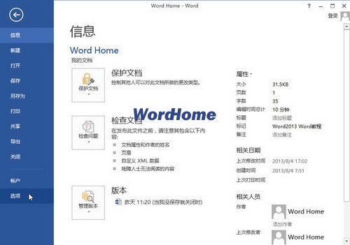 Word2013中怎樣打印背景顏色 武林網