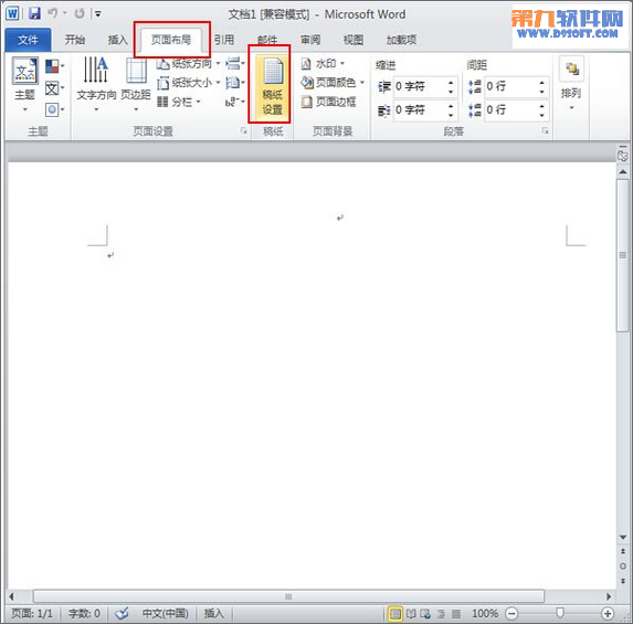 怎樣在word中設置作文稿紙 武林網