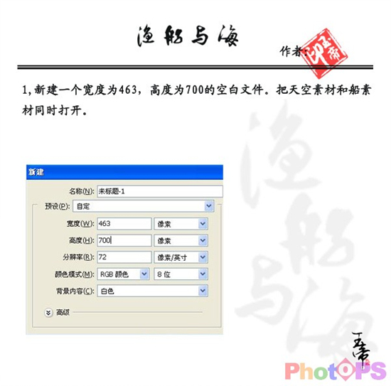 photoshop海報效果：漁船與海