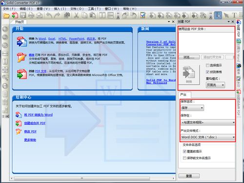 怎樣把pdf轉(zhuǎn)換成word