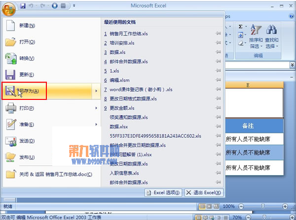 Word技巧 快速提取對象文件