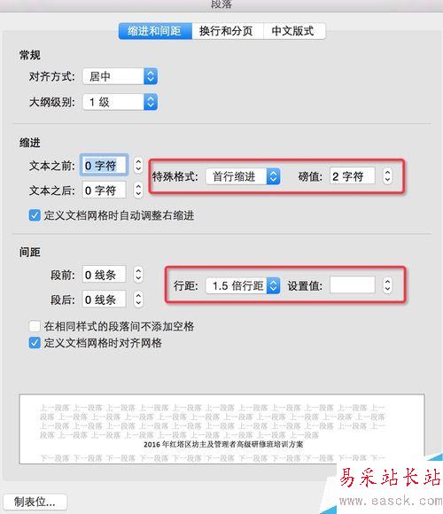word里字體、段落、頁面等設置