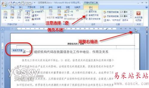 Word2007書(shū)籍排版教程：講義注釋頁(yè)面設(shè)置_錯(cuò)新站長(zhǎng)站轉(zhuǎn)載