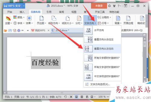Word中文字錄入時怎么改變錄入文字的方向？