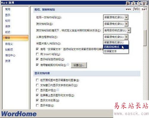 單擊從其他程序粘貼下拉三角按鈕