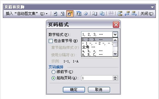 Word文檔中頁(yè)眉頁(yè)腳怎么設(shè)置