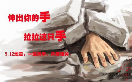 心系汶川震災(zāi) 網(wǎng)友漫畫表愛心