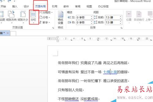 WORD中文字少時(shí)如何平均分欄？