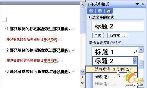 Word里不連續(xù)文本復(fù)制粘貼的小秘密
