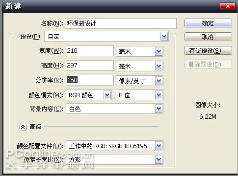 photoshop鼠繪:個性化的環保袋 photoshop鼠繪:個性化的環保袋