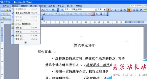 在編輯word文件時如何進行文檔定位