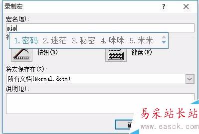 如何自動給Word文檔,添加統一的密碼