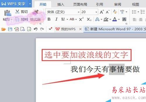 怎么在word文字下面畫上波浪線