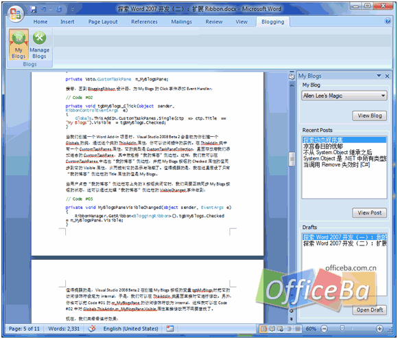 打開關閉我的博客側邊欄——Word 2007高級應用(七)