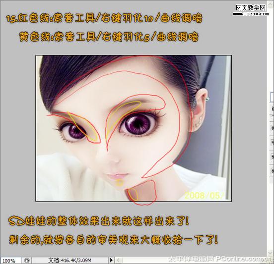 超可愛！photoshop把真人照做成sd娃娃