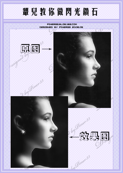 ps制作漂亮的閃光鉆石動畫效果圖