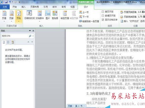 word文檔從任意頁開始設(shè)置頁碼