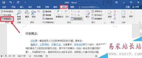 Word2016怎么看字數(shù)統(tǒng)計？Word2016字數(shù)統(tǒng)計兩種方法