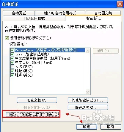 Word2003怎樣隱藏“智能標(biāo)記操作”按鈕