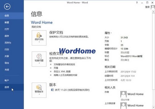 Word2013中打印選項的設(shè)置方法 武林網(wǎng)