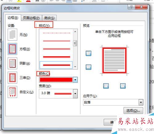 word某些重要段落添加紅色邊框?
