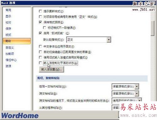 取消輸入法控制處于活動(dòng)狀態(tài)復(fù)選框