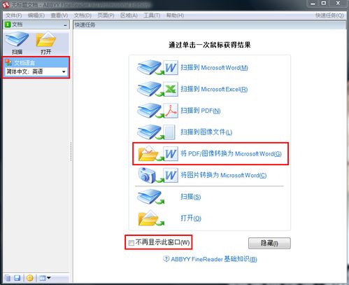 怎樣把pdf轉(zhuǎn)換成word