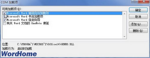 怎么在Word2010中啟用或禁用Office加載項