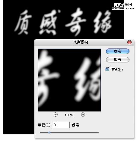 photoshop文字特效:金屬質感文字制作_網頁設計