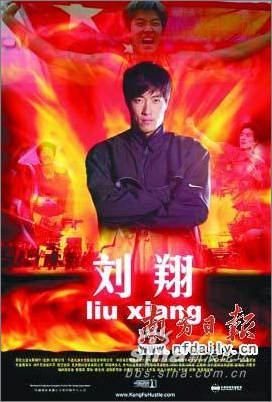 北京奧運(yùn)奪金熱門人選ps電影海報(bào)