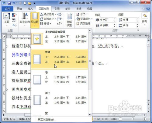Word2010頁邊距設置方法