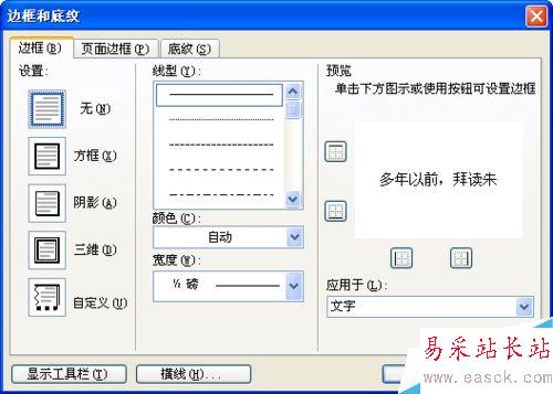 word文檔如何給重要段落添加紅色邊框？