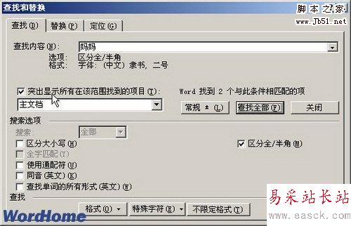 突出顯示所有在該范圍找到的項目