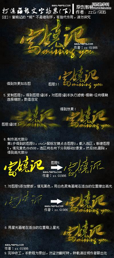 photoshop文字教程：深邃海報(bào)文字特效