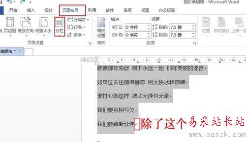 WORD中文字少時(shí)如何平均分欄？