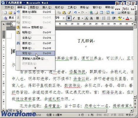 Word2003如何進行文本定位