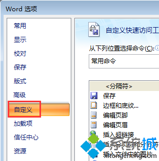 切換到“自定義”選項(xiàng)