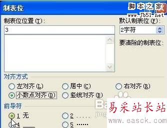 如何使Word表格中數據按小數點對齊