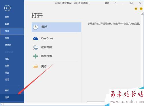 Word2016中設(shè)置“逆序打印”文檔方法