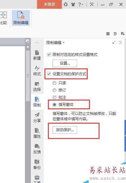 wps word excel讓別人只能編輯部分內容