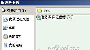 Word2007“郵件合并”批量生成成績單