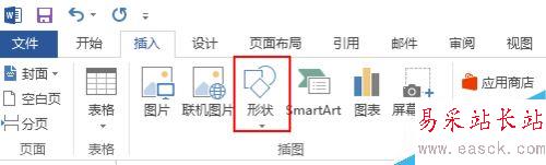 Word 2013如何自定義SmartArt圖形 形狀