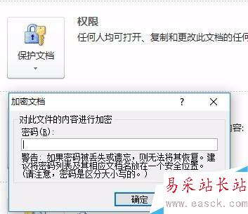 如何自動給Word文檔,添加統一的密碼