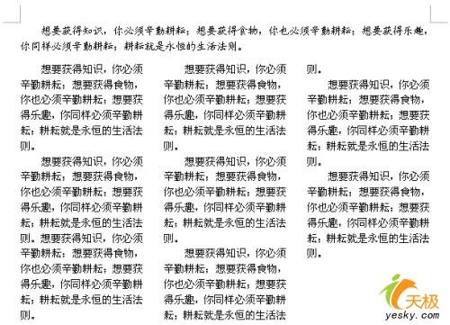 真的很實用Word一欄與多欄文本快速混排