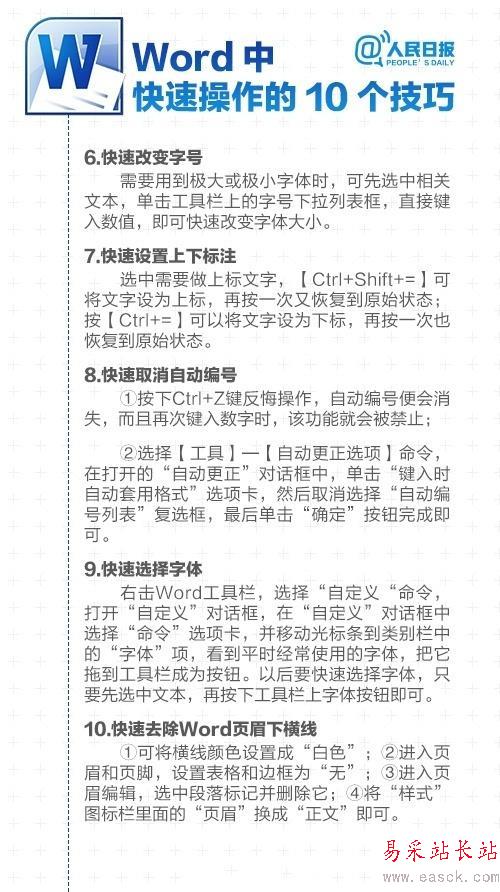 Word實用技巧大全 好東西果斷收藏！