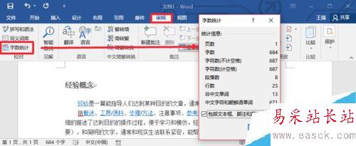 Word2016怎么看字數(shù)統(tǒng)計？Word2016字數(shù)統(tǒng)計兩種方法